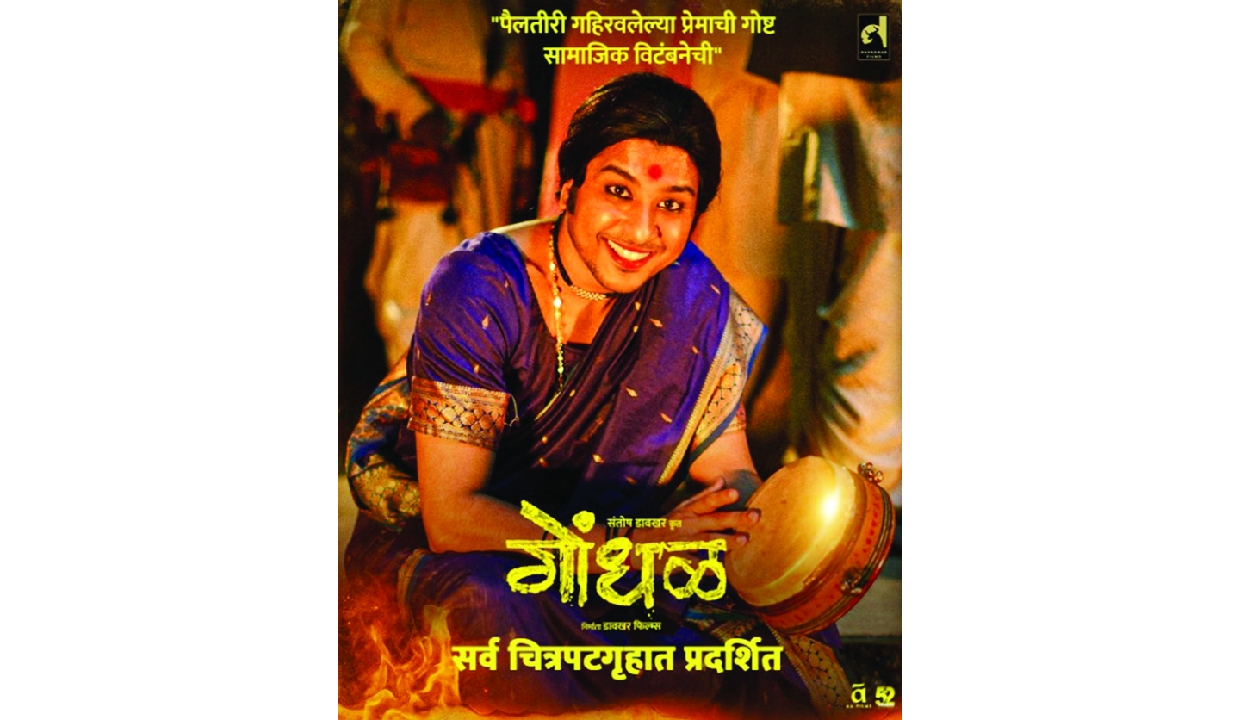 India picks Marathi movie Gondhal for Oscars