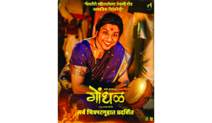 India picks Marathi movie Gondhal for Oscars