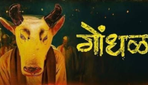 Marathi film 'Gondhal' is India's pick for Oscars 2027