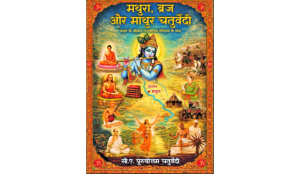 What we inherit: A father, a  book and the memory of Mathura
